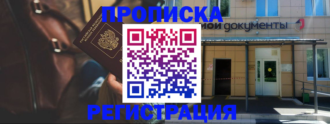 прописка законно в Красном Сулине