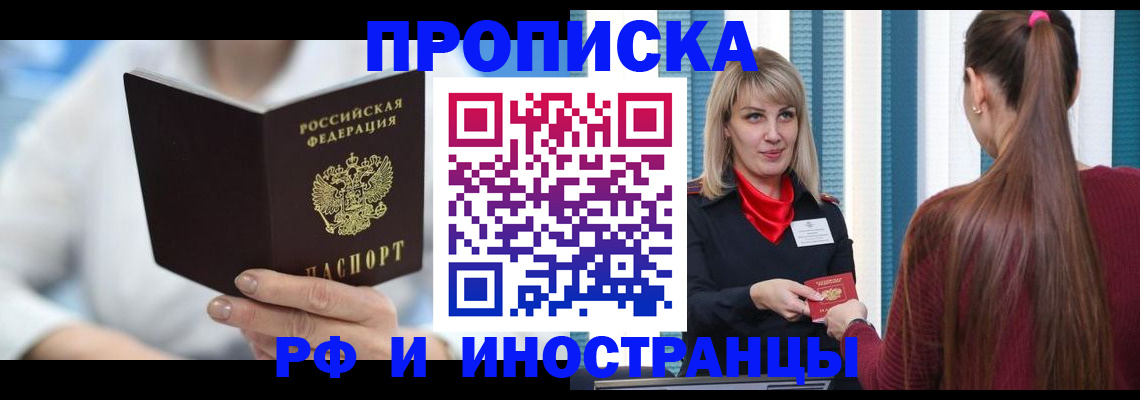 купить прописку в Красном Сулине